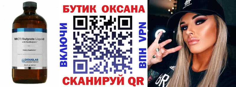 Бутират бутандиол Вельск