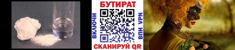 сколько стоит ссылка на мегу онион Бутират 1.4BDO Вельск